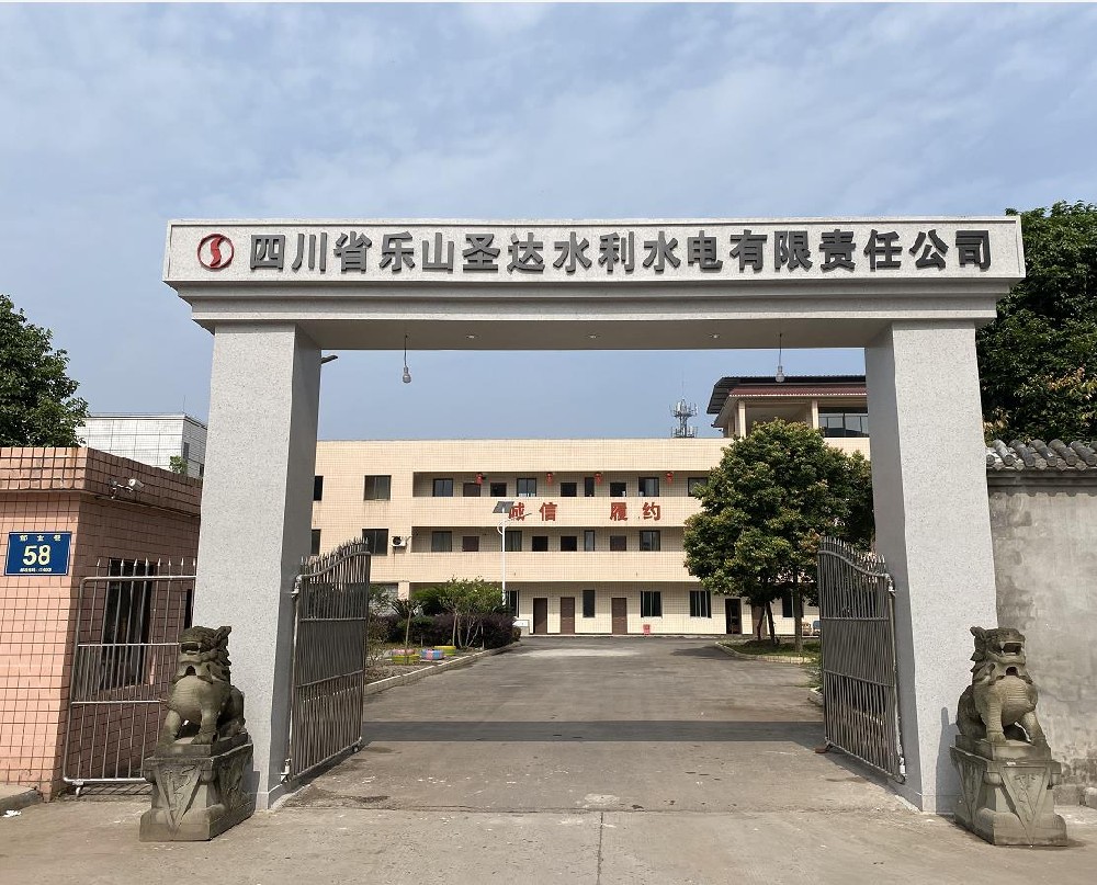 四川省樂(lè)山圣達(dá)水利水電有限責(zé)任公司