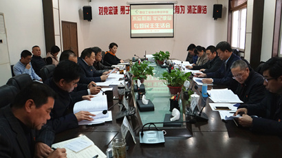 集團黨委召開“不忘初心、牢記使命” 專題民主生活會